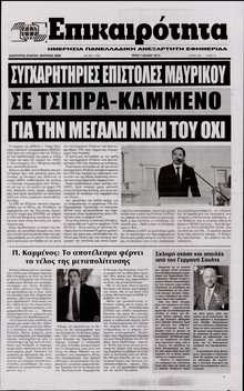 ΕΠΙΚΑΙΡΟΤΗΤΑ 