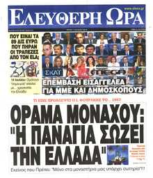 ΕΛΕΥΘΕΡΗ ΩΡΑ