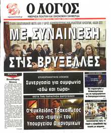 Ο ΛΟΓΟΣ