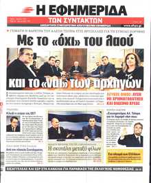 Η ΕΦΗΜΕΡΙΔΑ ΤΩΝ ΣΥΝΤΑΚΤΩΝ