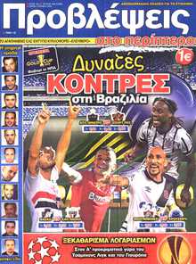 ΠΡΟΒΛΕΨΕΙΣ