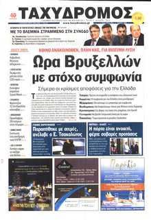 ΤΑΧΥΔΡΟΜΟΣ ΜΑΓΝΗΣΙΑΣ