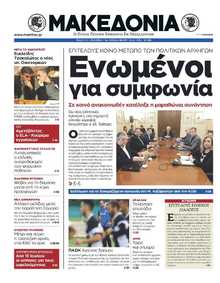 ΜΑΚΕΔΟΝΙΑ