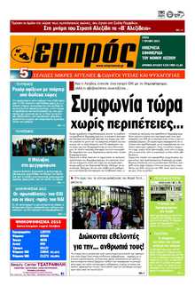 ΕΜΠΡΟΣ ΛΕΣΒΟΥ