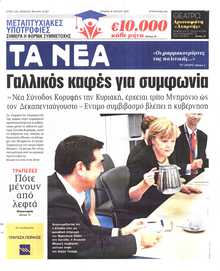 ΤΑ ΝΕΑ