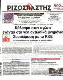 ΡΙΖΟΣΠΑΣΤΗΣ