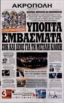 Η ΑΚΡΟΠΟΛΗ