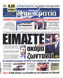 ΔΗΜΟΚΡΑΤΙΑ