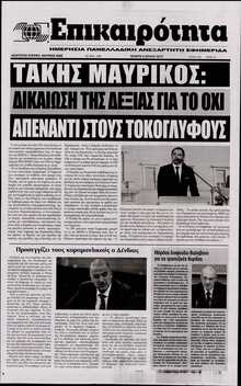 ΕΠΙΚΑΙΡΟΤΗΤΑ 