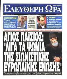 ΕΛΕΥΘΕΡΗ ΩΡΑ