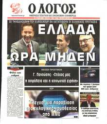 Ο ΛΟΓΟΣ