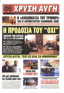 ΧΡΥΣΗ ΑΥΓΗ
