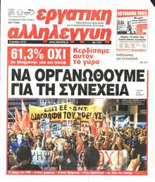 ΕΡΓΑΤΙΚΗ ΑΛΛΗΛΕΓΓΥΗ