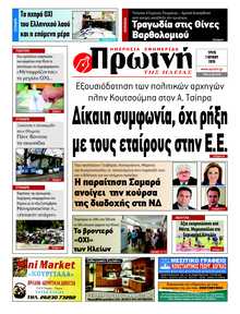 ΠΡΩΙΝΗ ΗΛΕΙΑΣ