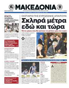 ΜΑΚΕΔΟΝΙΑ