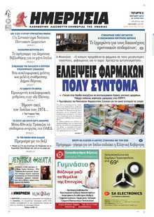 ΗΜΕΡΗΣΙΑ ΒΕΡΟΙΑΣ