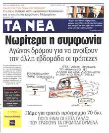 ΤΑ ΝΕΑ