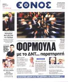 ΕΘΝΟΣ