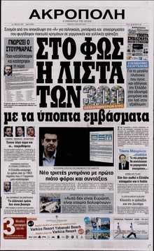 Η ΑΚΡΟΠΟΛΗ