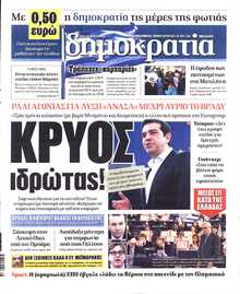 ΔΗΜΟΚΡΑΤΙΑ