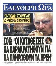 ΕΛΕΥΘΕΡΗ ΩΡΑ