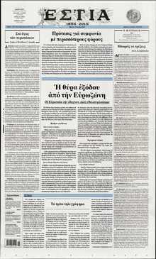 ΕΣΤΙΑ