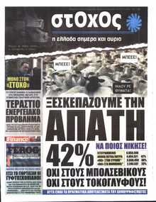 ΣΤΟΧΟΣ