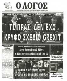 Ο ΛΟΓΟΣ