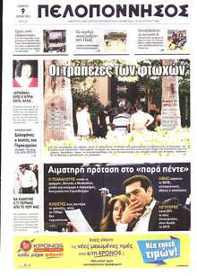 ΠΕΛΟΠΟΝΝΗΣΟΣ