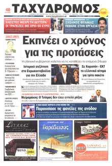 ΤΑΧΥΔΡΟΜΟΣ ΜΑΓΝΗΣΙΑΣ