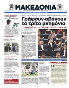ΜΑΚΕΔΟΝΙΑ