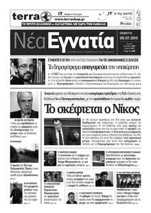ΝΕΑ ΕΓΝΑΤΙΑ ΚΑΒΑΛΑΣ