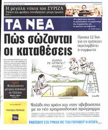 ΤΑ ΝΕΑ