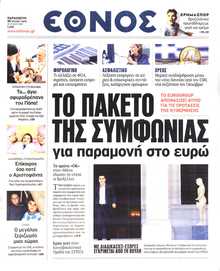 ΕΘΝΟΣ