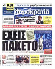 ΔΗΜΟΚΡΑΤΙΑ