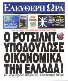ΕΛΕΥΘΕΡΗ ΩΡΑ