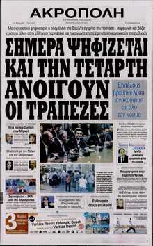 Η ΑΚΡΟΠΟΛΗ