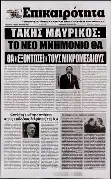 ΕΠΙΚΑΙΡΟΤΗΤΑ 