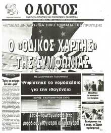 Ο ΛΟΓΟΣ