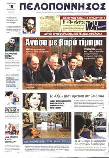 ΠΕΛΟΠΟΝΝΗΣΟΣ