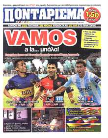 ΠΟΝΤΑΡΙΣΜΑ