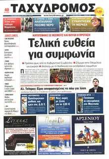 ΤΑΧΥΔΡΟΜΟΣ ΜΑΓΝΗΣΙΑΣ