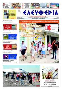 ΕΛΕΥΘΕΡΙΑ ΚΑΛΑΜΑΤΑΣ