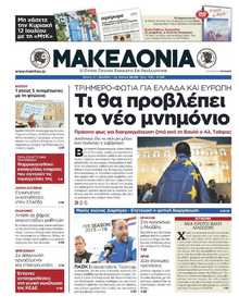 ΜΑΚΕΔΟΝΙΑ