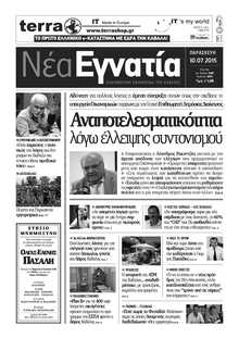 ΝΕΑ ΕΓΝΑΤΙΑ ΚΑΒΑΛΑΣ