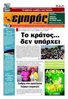 ΕΜΠΡΟΣ ΛΕΣΒΟΥ