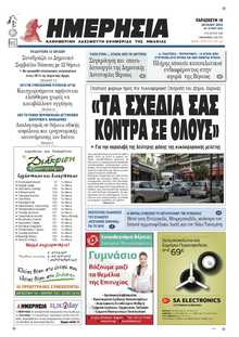 ΗΜΕΡΗΣΙΑ ΒΕΡΟΙΑΣ