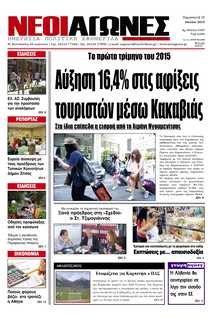 ΝΕΟΙ ΑΓΩΝΕΣ ΗΠΕΙΡΟΥ