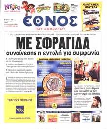 ΕΘΝΟΣ