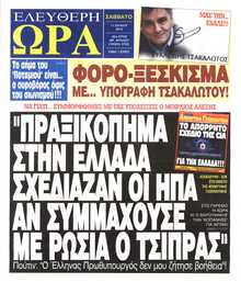 ΕΛΕΥΘΕΡΗ ΩΡΑ
